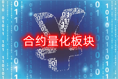 合約計劃 